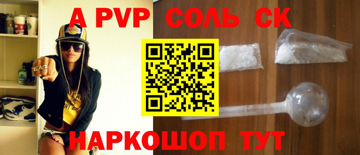Alfa_PVP VHQ  A PVP  где продают   Alpha PVP СК КРИС  A-PVP Crystall  Елец 