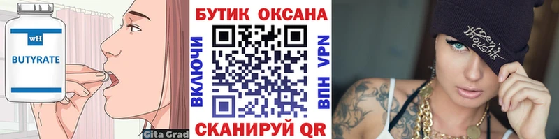 Бутират бутандиол  Елец 