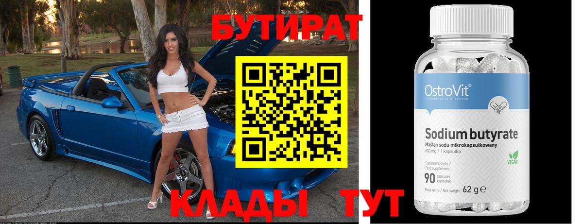 БУТИРАТ  Елец  БУТИРАТ 1.4BDO 