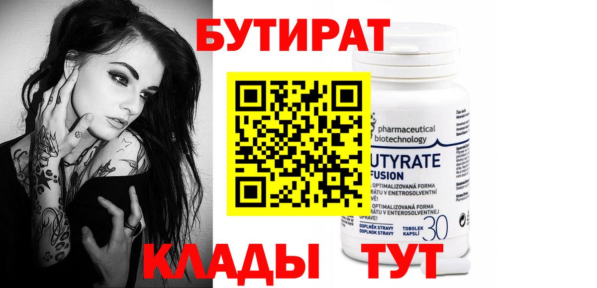 Елец  БУТИРАТ буратино  Бутират  Вход с VPN 