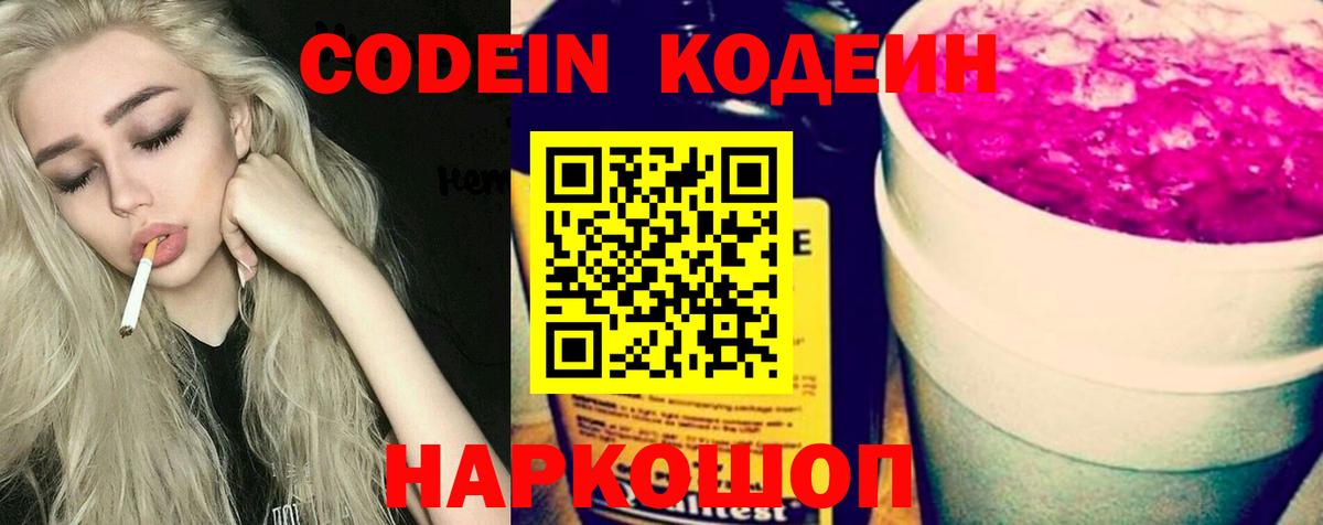 Елец  Codein напиток Lean (лин)  Вход с VPN 