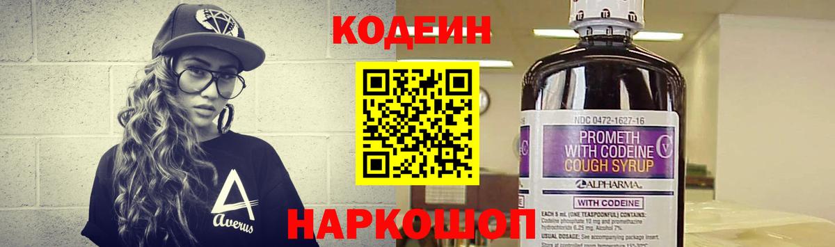 Кодеин Purple Drank  Елец  Codein Purple Drank 