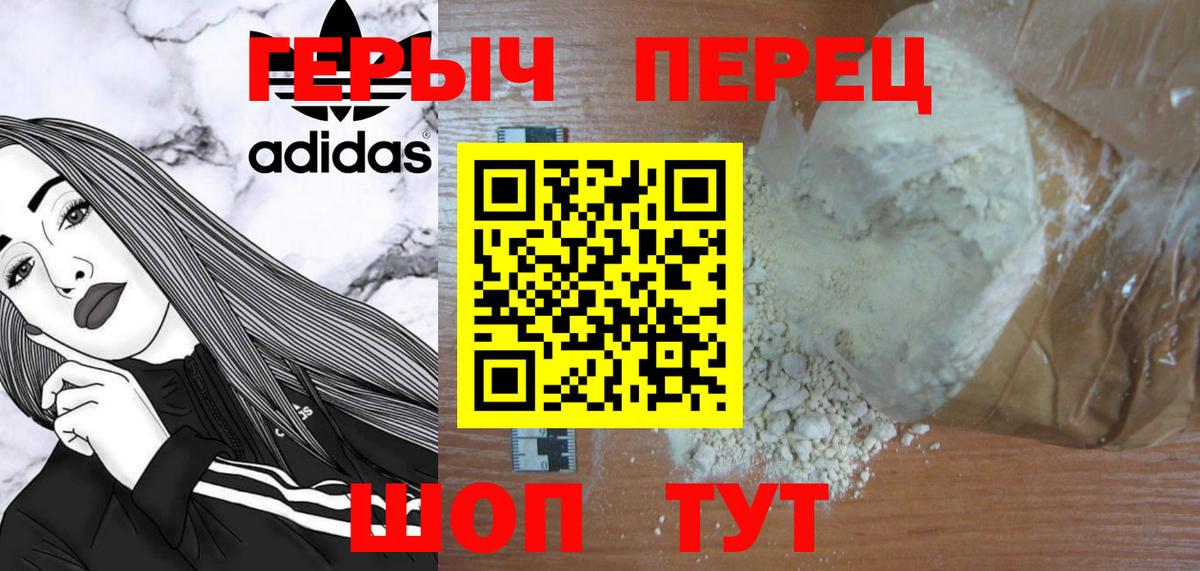 Героин Heroin Елец