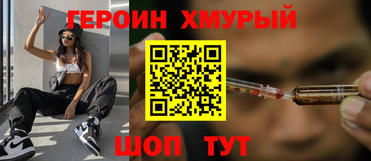 Героин Heroin  ГЕРОИН  Елец  Вход с VPN 