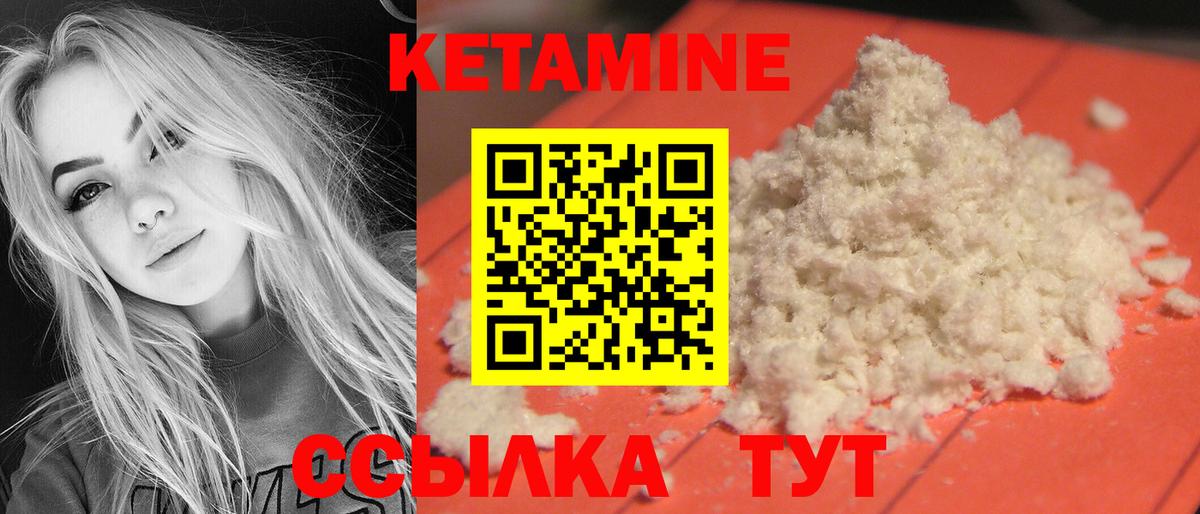 КЕТАМИН ketamine  Елец 