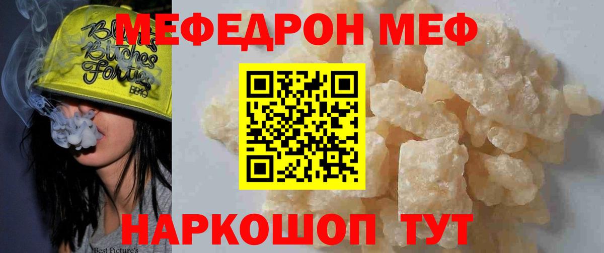 Мефедрон mephedrone  Мефедрон мука  МЯУ-МЯУ  Елец 