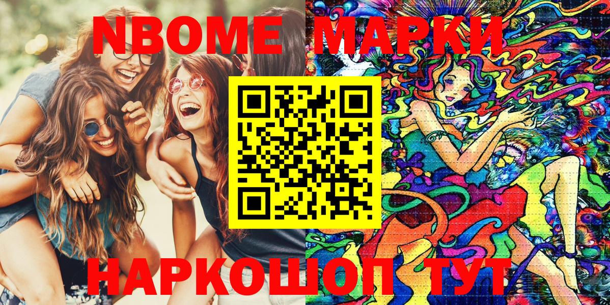 Марки NBOMe 1500мкг Елец